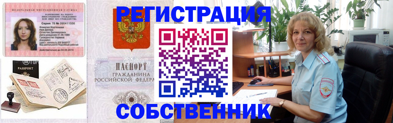 прописка законно в Аксае