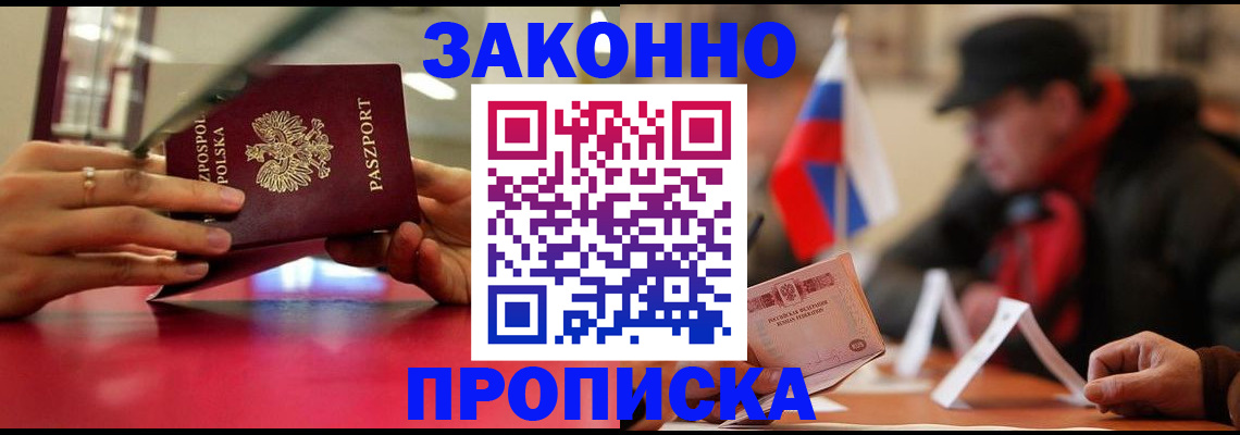 временная регистрация для школы в Аксае
