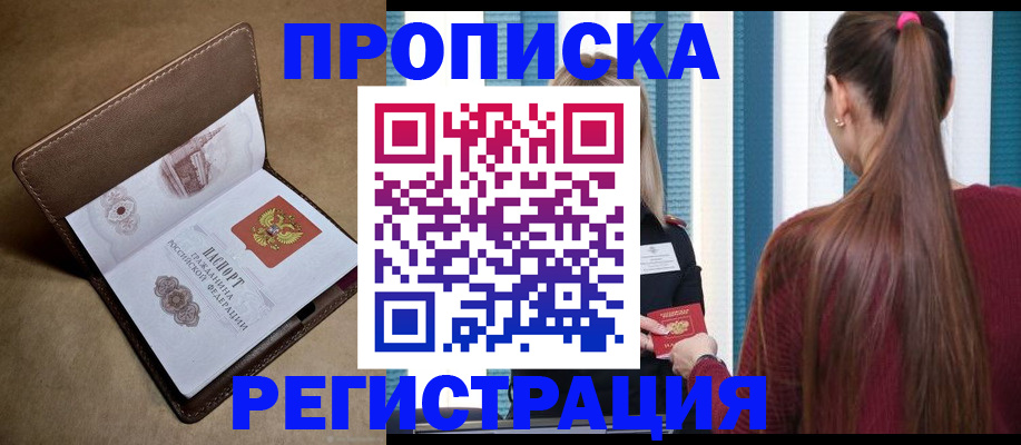 прописка для школы в Аксае