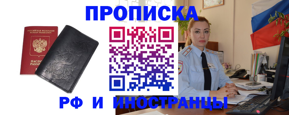 временная регистрация в квартире в Аксае
