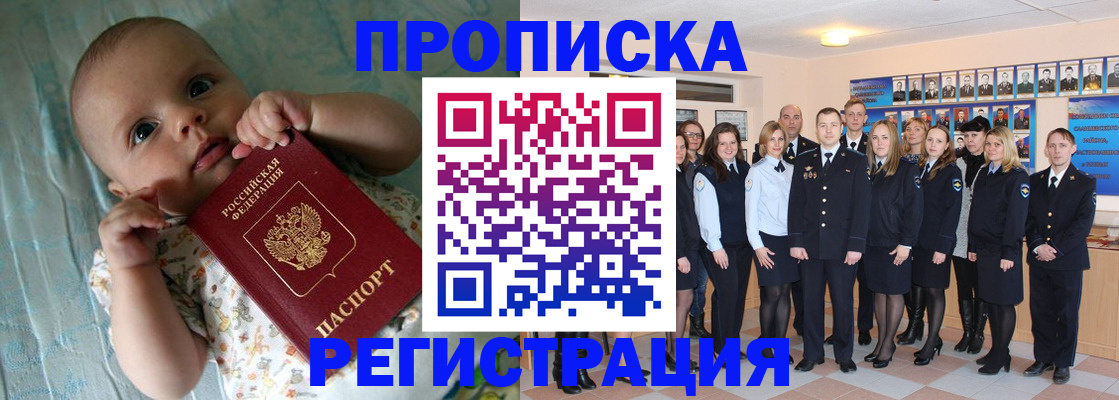 прописка в Аксае