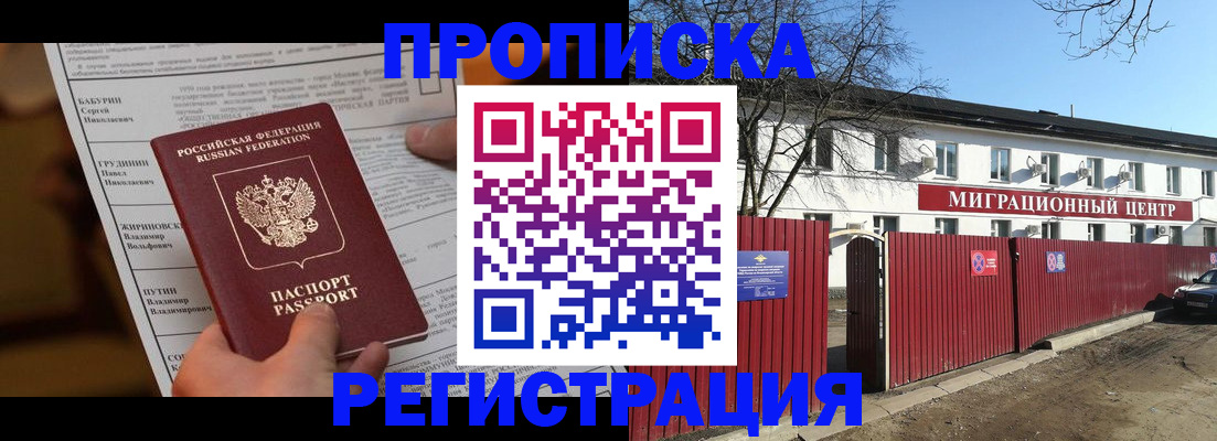 временная регистрация собственник в Аксае