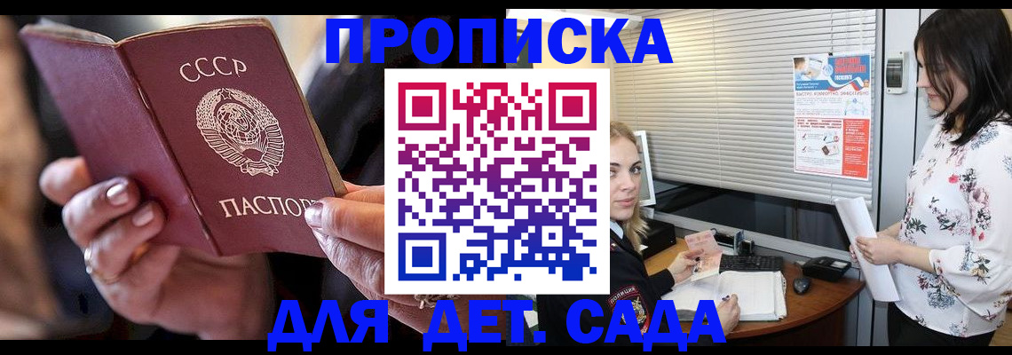 временная регистрация для школы в Аксае