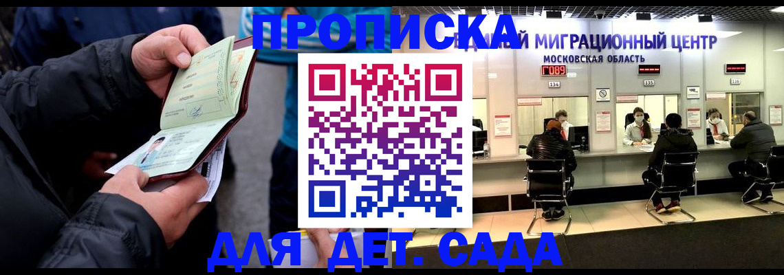 купить прописку в Аксае